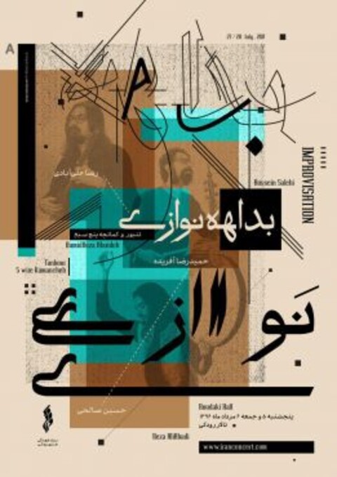 کنسرت بداهه‌نوازی تنبور و کمانچه برگزار می‌شود 
