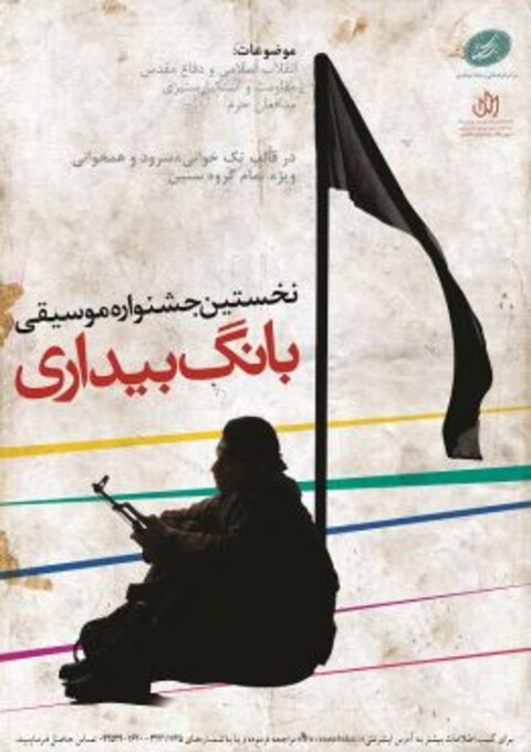 نشست خبری اولین جشنواره مردمی موسیقی انقلاب اسلامی برگزار می‌شود 