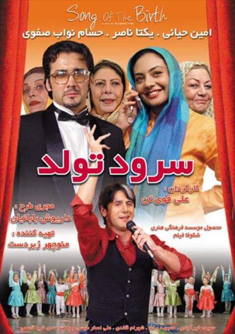 سرود تولد  