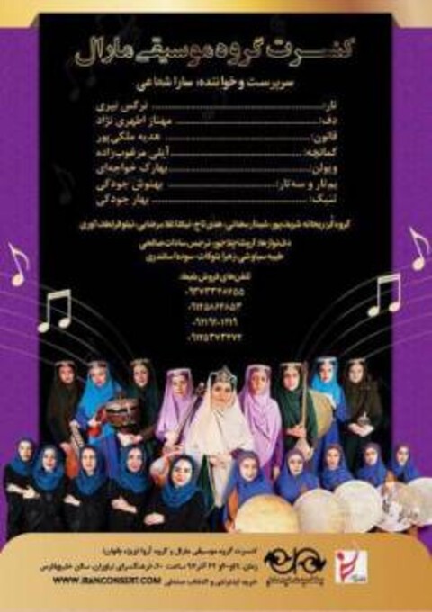 «آوای مارال» در فرهنگ‌سرای نیاوران اجرا می‌کند