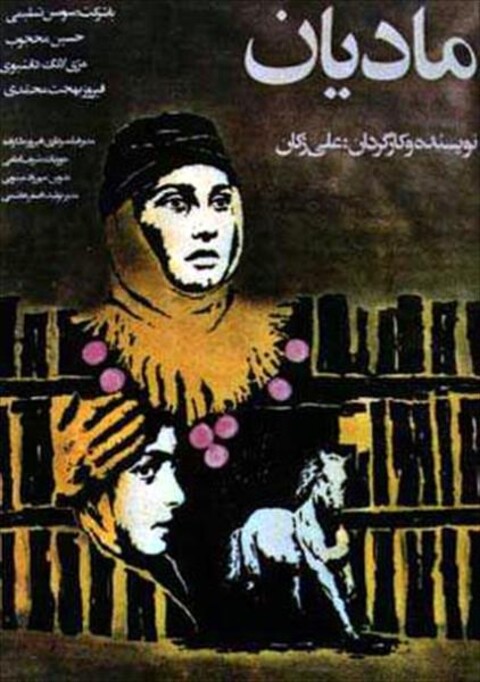 مادیان  