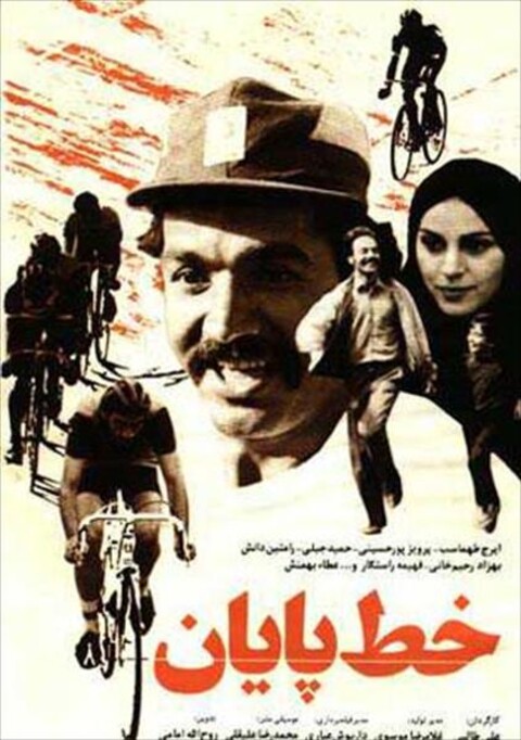 خط پایان  