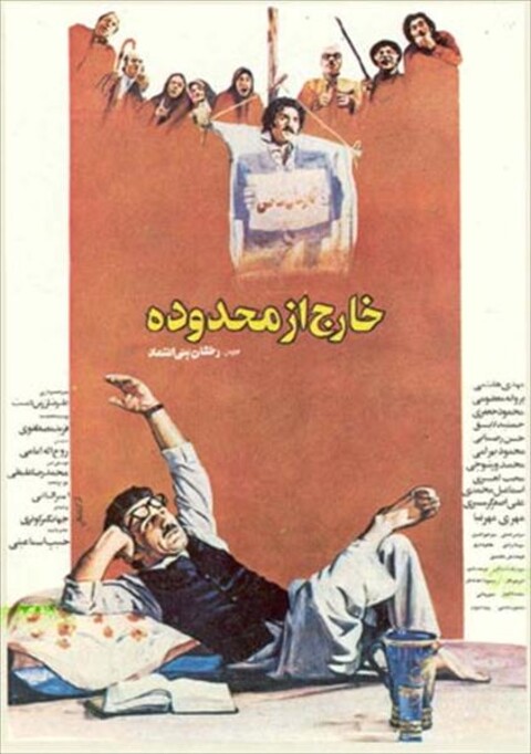 خارج از محدوده  