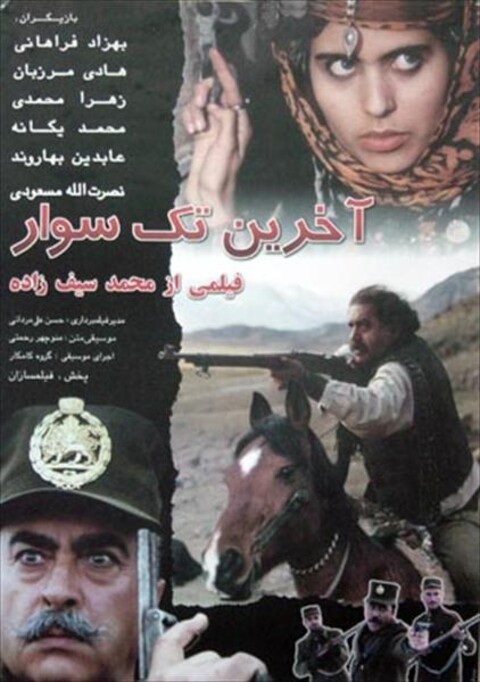 آخرین تکسوار  