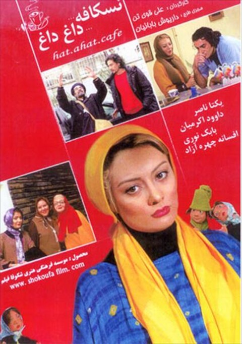 نسکافه داغ داغ  