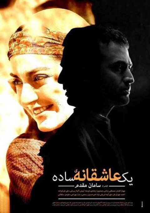 یک عاشقانه ساده  