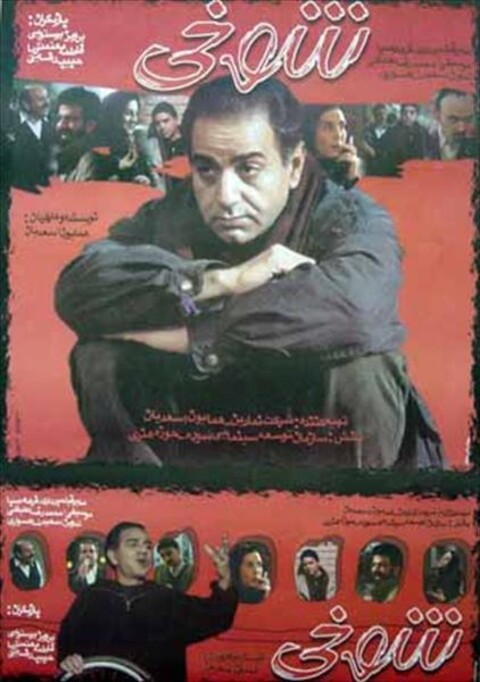 شوخی  