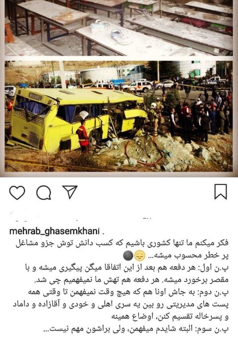 واکنش مهراب قاسم‌خانی به حادثه دلخراش دانشگاه علوم‌ و‌ تحقیقات
