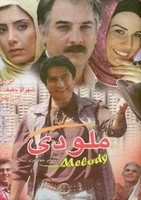 ملودی  