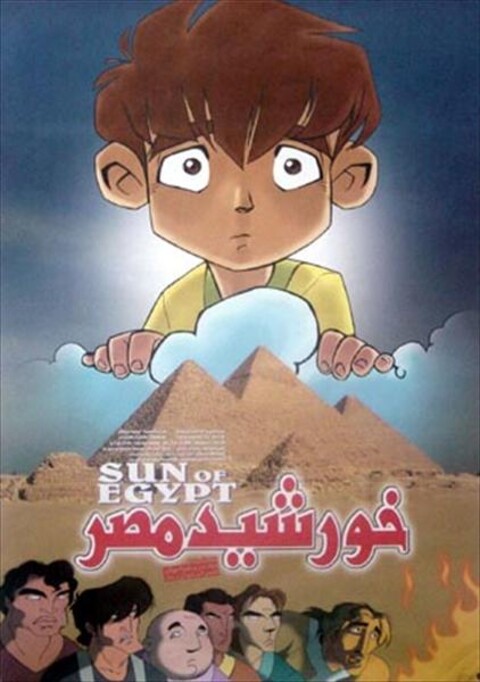 خورشید مصر  