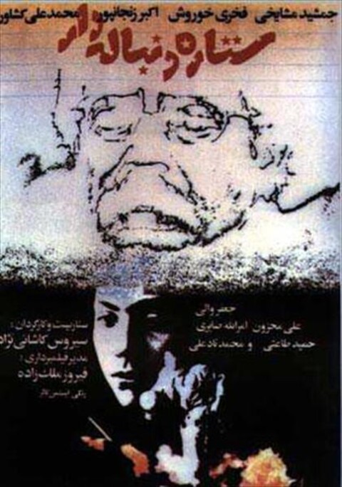 ستاره دنباله دار  