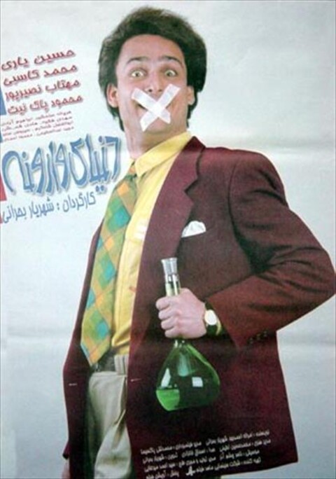 دنیای وارونه  