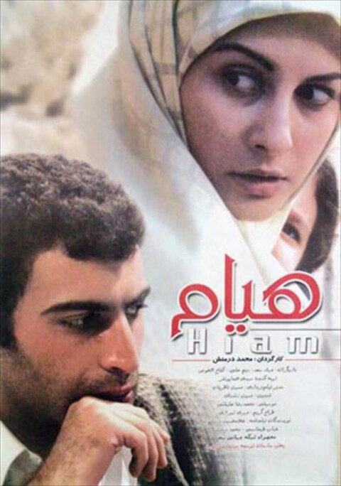 هیام  