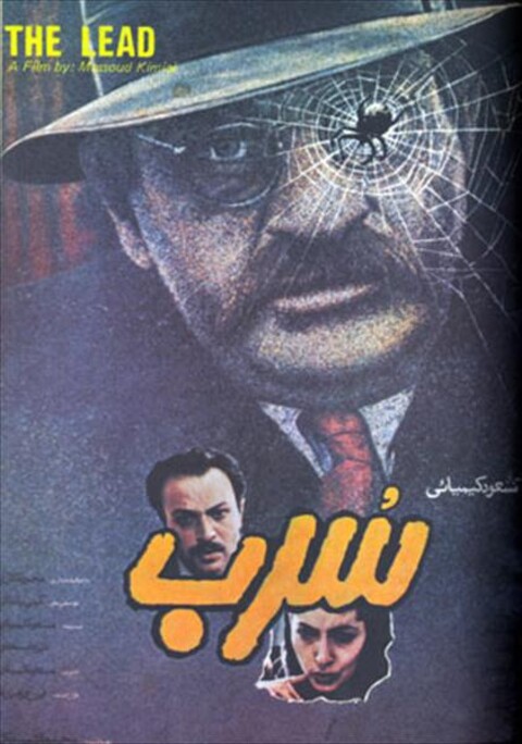 سرب  