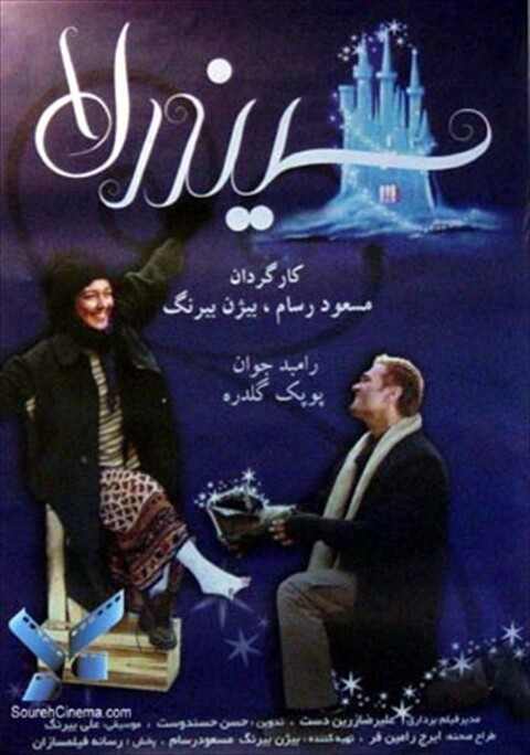 سیندرلا  