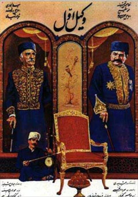 وکیل اول  