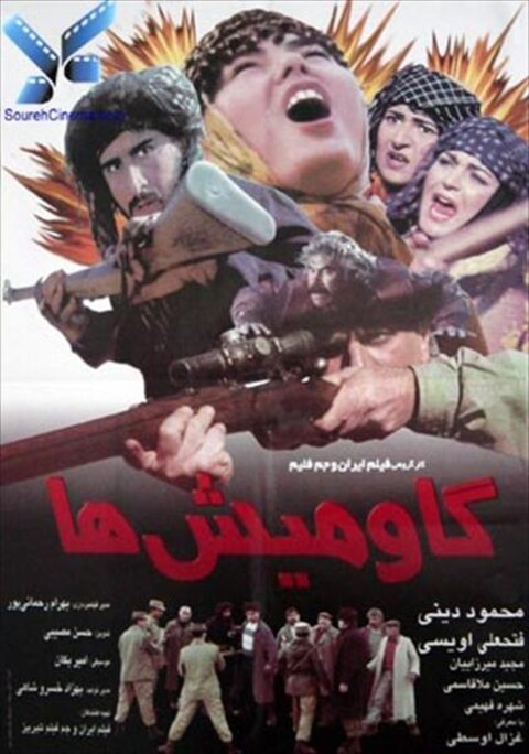 گاومیش ها  