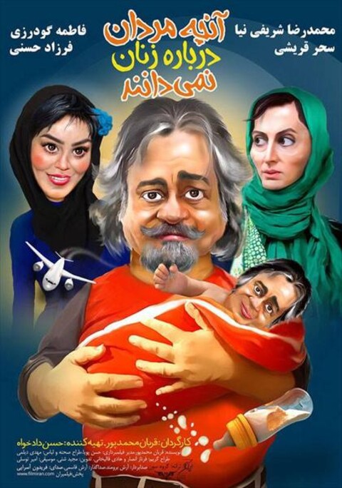 آنچه مردان دربارهی زنان نمیدانند  