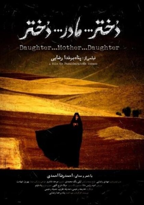 دختر... مادر... دختر  