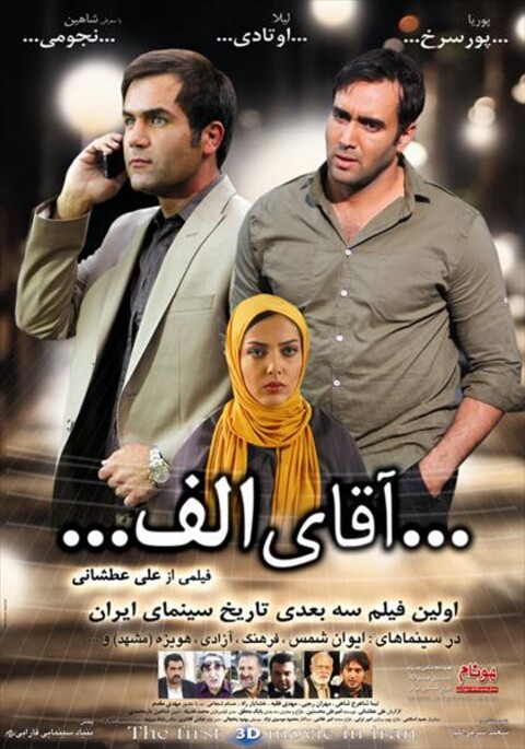 آقای الف  