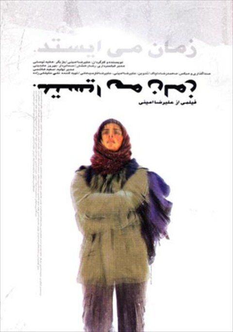 زمان می ایستد  