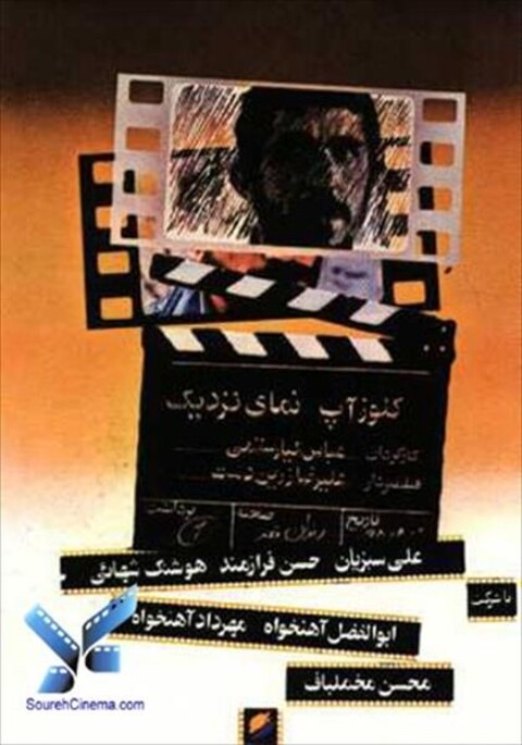 کلوزآپ  