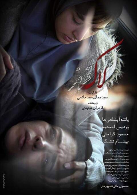 لاک قرمز