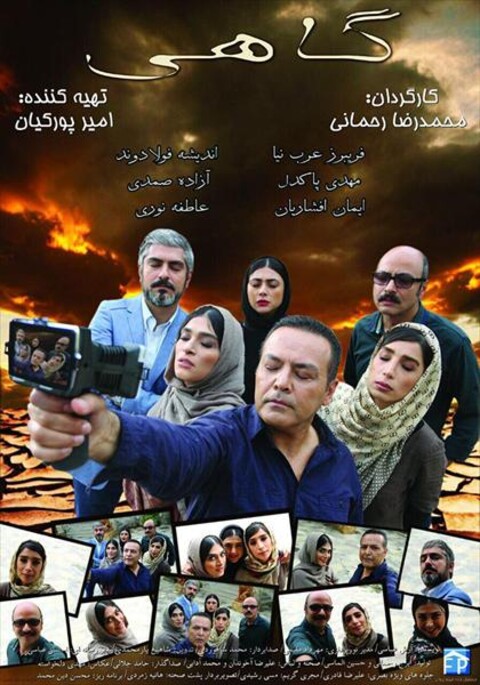 گاهی