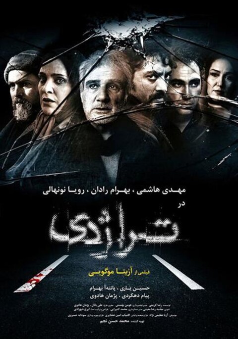 یک تراژدی  