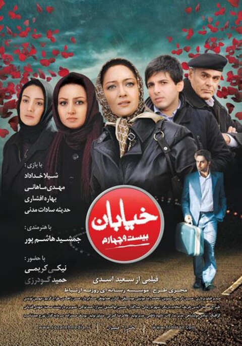 خیابان بیست و چهارم  
