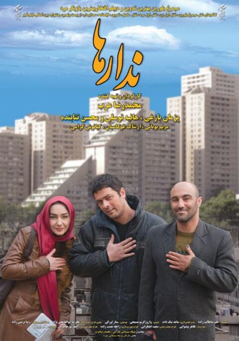 ندارها  