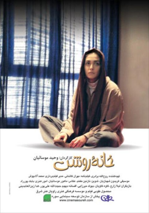 خانه روشن  