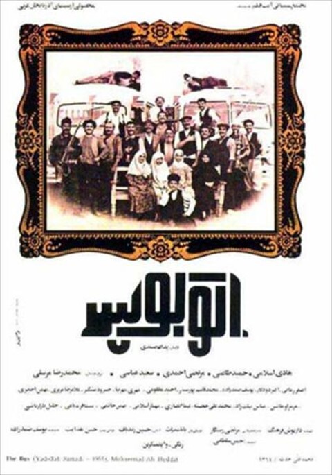 اتوبوس  