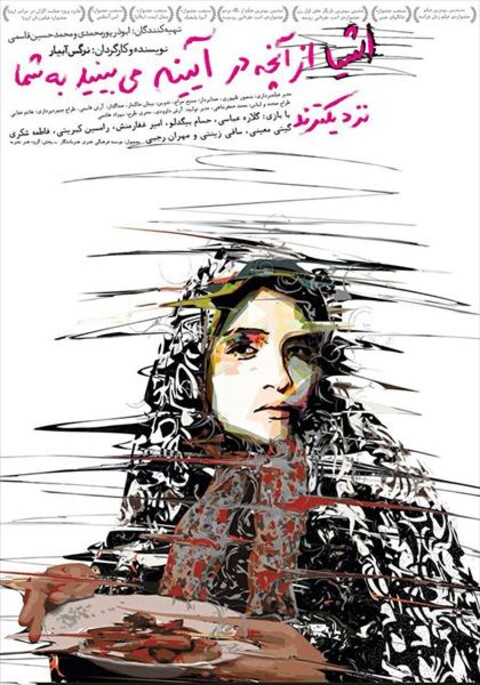 اشیا از آنچه در آینه میبینید به شما نزدیکترند  