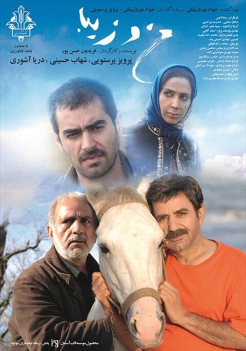 من و زیبا  