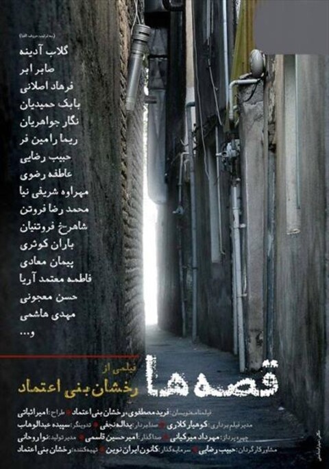 قصه ها  