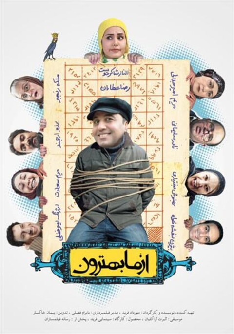 از ما بهتران  