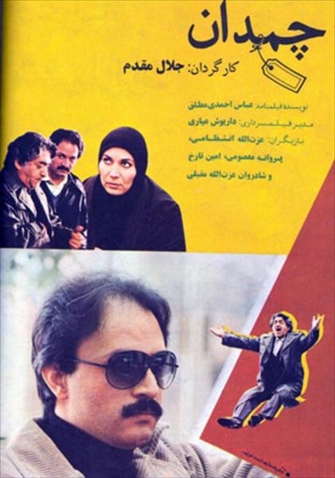چمدان  