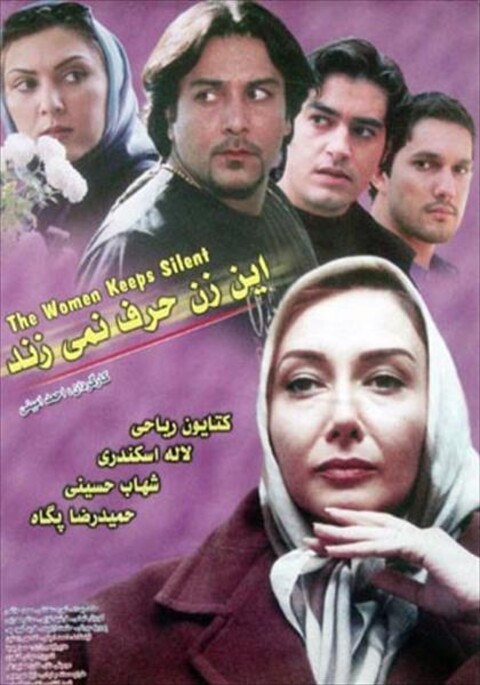 این زن حرف نمی زند  
