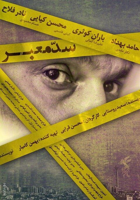 سد معبر