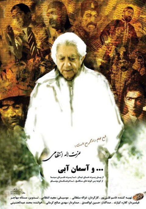 و آسمان آبی  