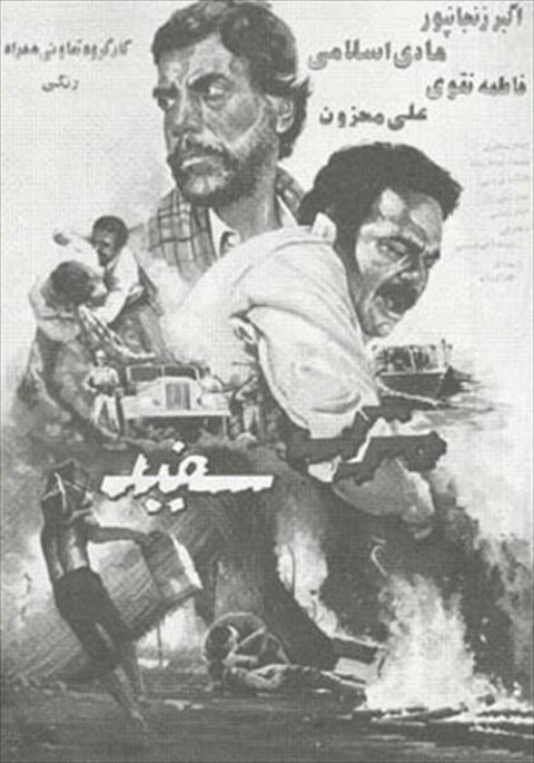 مرگ سفید  