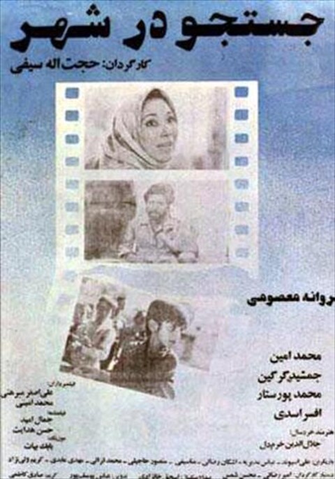 جستجو در شهر  