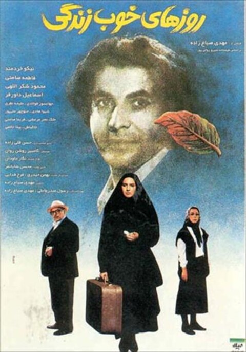 روزهای خوب زندگی  