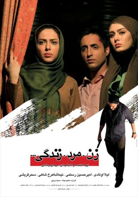 زن.مرد.زندگی...  