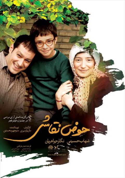 حوض نقاشی  
