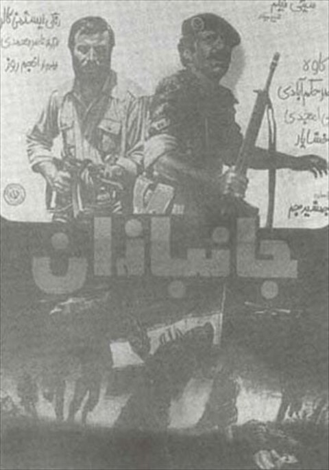 جانبازان  