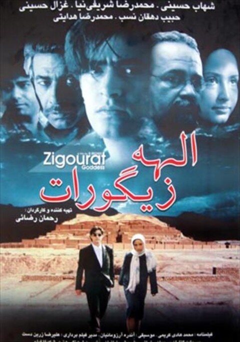 الهه زیگورات  