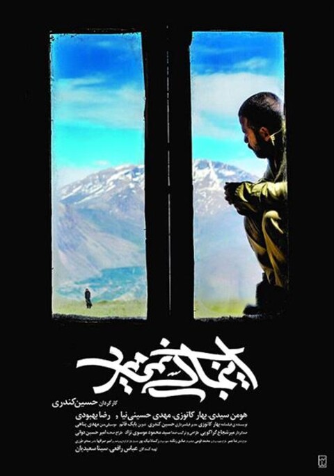 اینجا کسی نمیمیرد