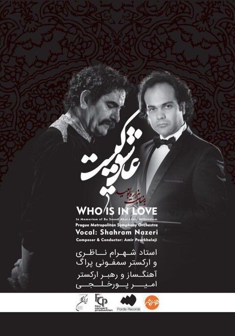 آلبوم «عاشق کیست» شهرام ناظری منتشر می‌شود